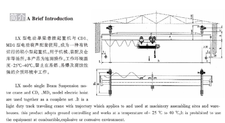 &nbsp;LX型電動單梁懸掛起重機(jī)