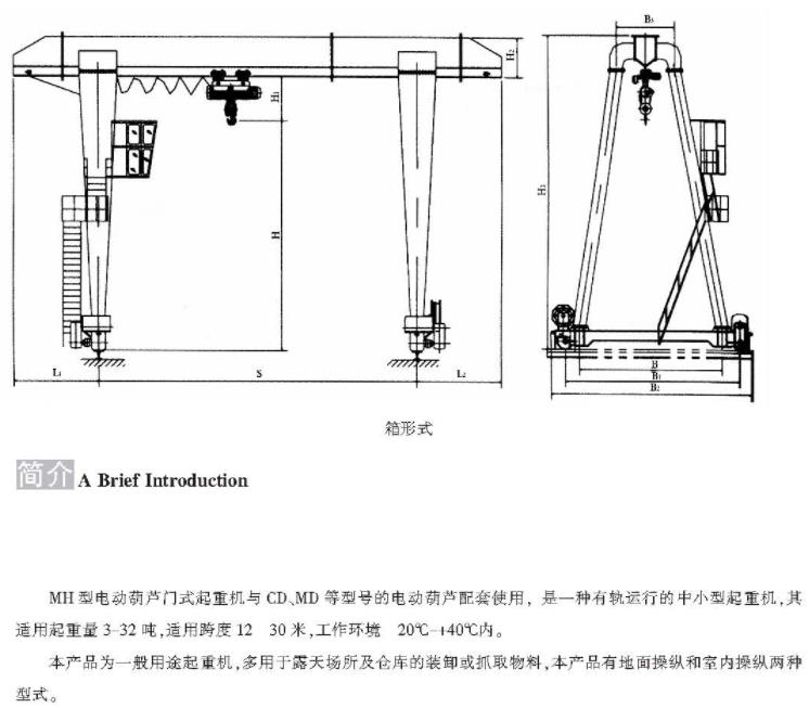 &nbsp;MHb型3-32噸電動葫蘆門式起重機（廂型式）