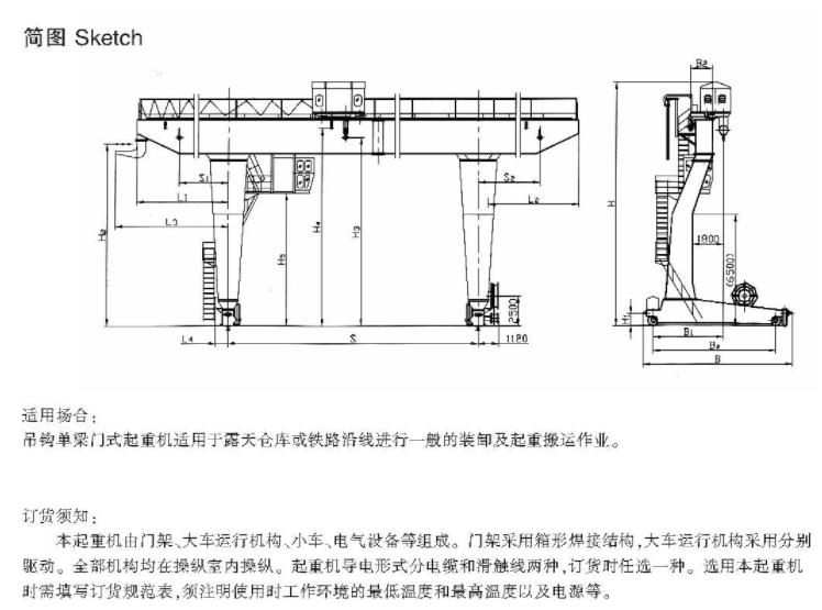 &nbsp;MGD型5-32、5噸單梁吊鉤門式起重機